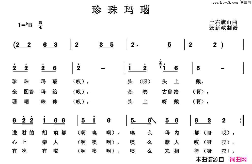 珍珠玛瑙简谱