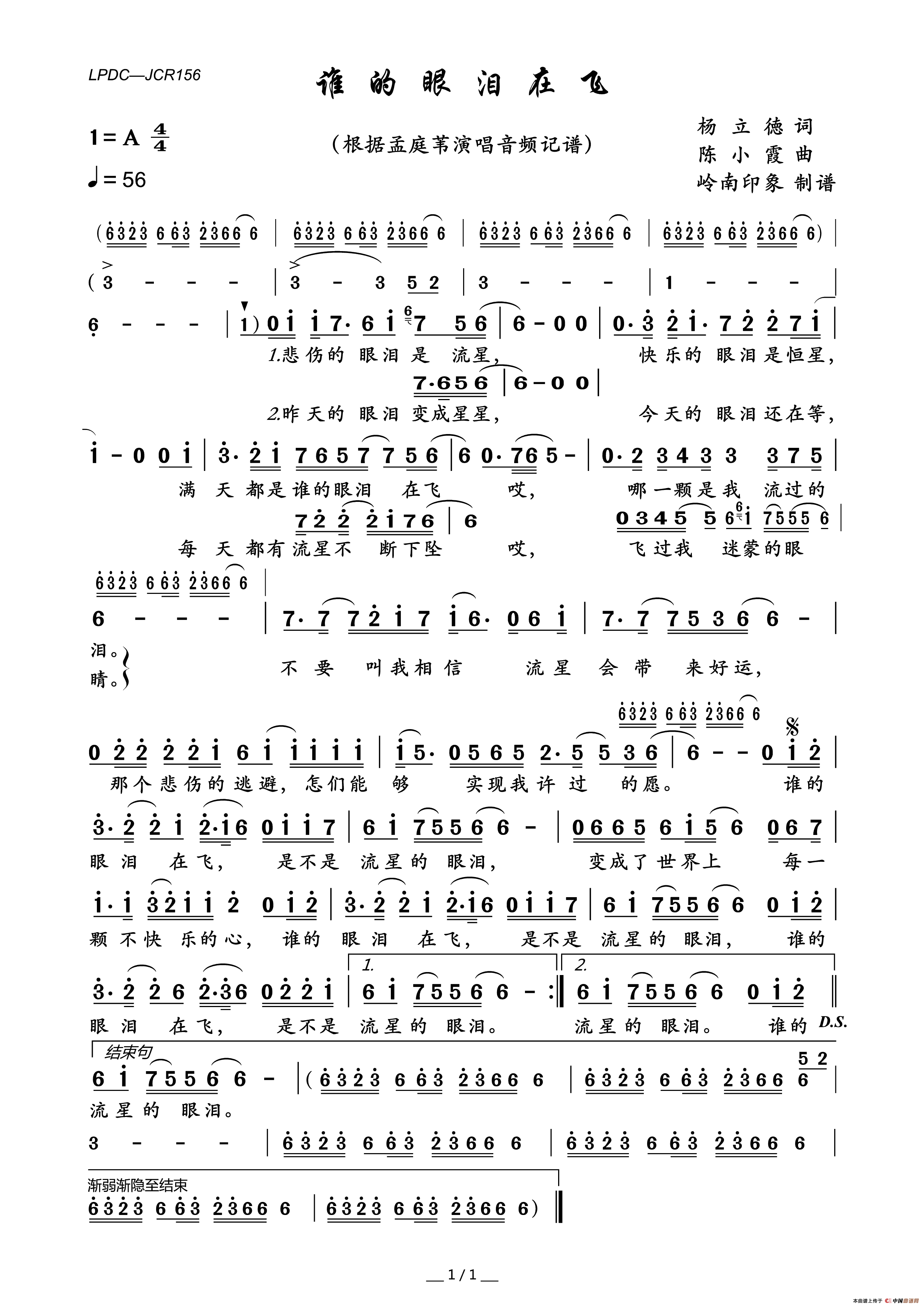 谁的眼泪在飞简谱_孟庭苇演唱_杨立德/陈小霞词曲