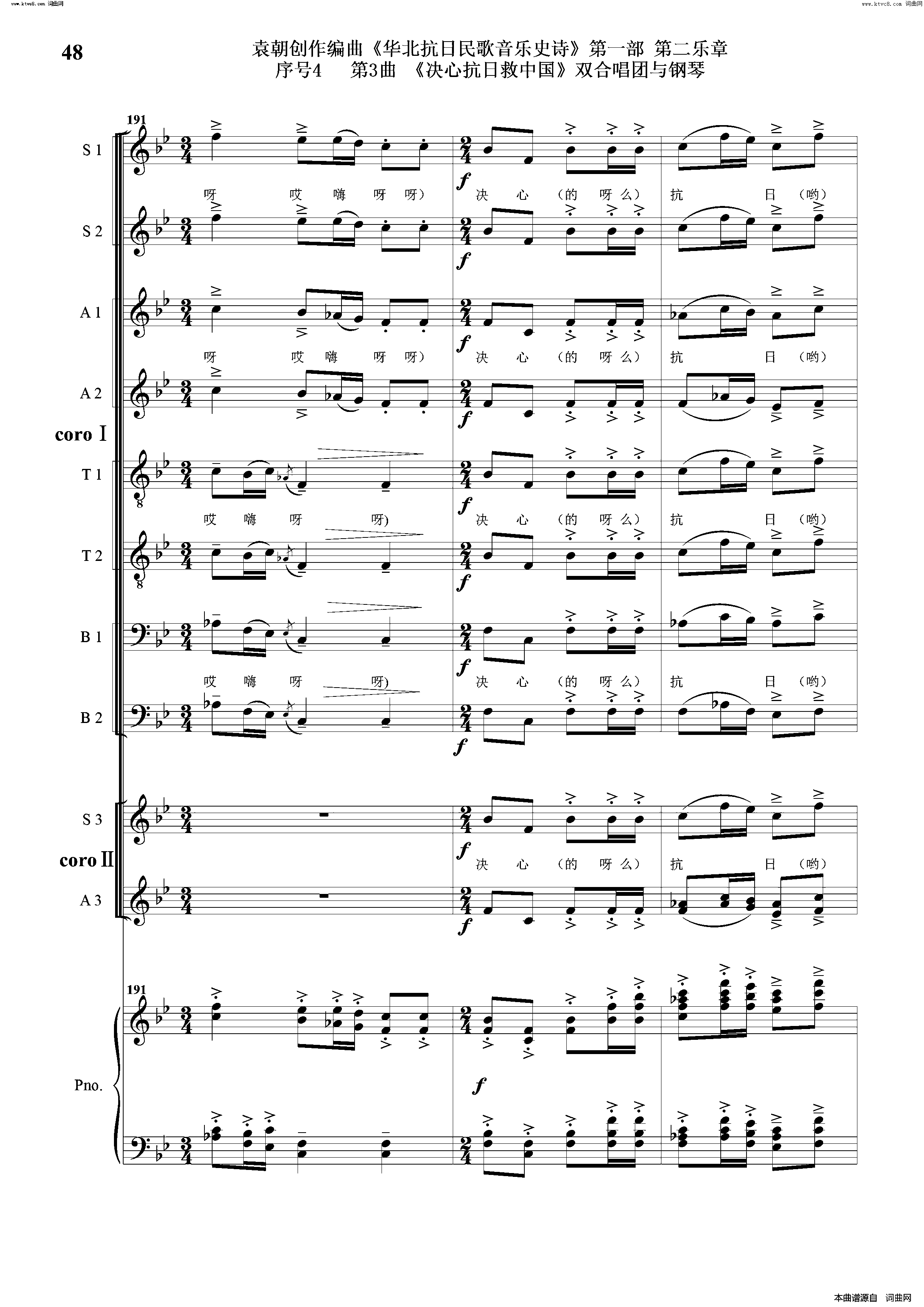 决心抗日救中国序号4第3曲双合唱团与钢琴简谱