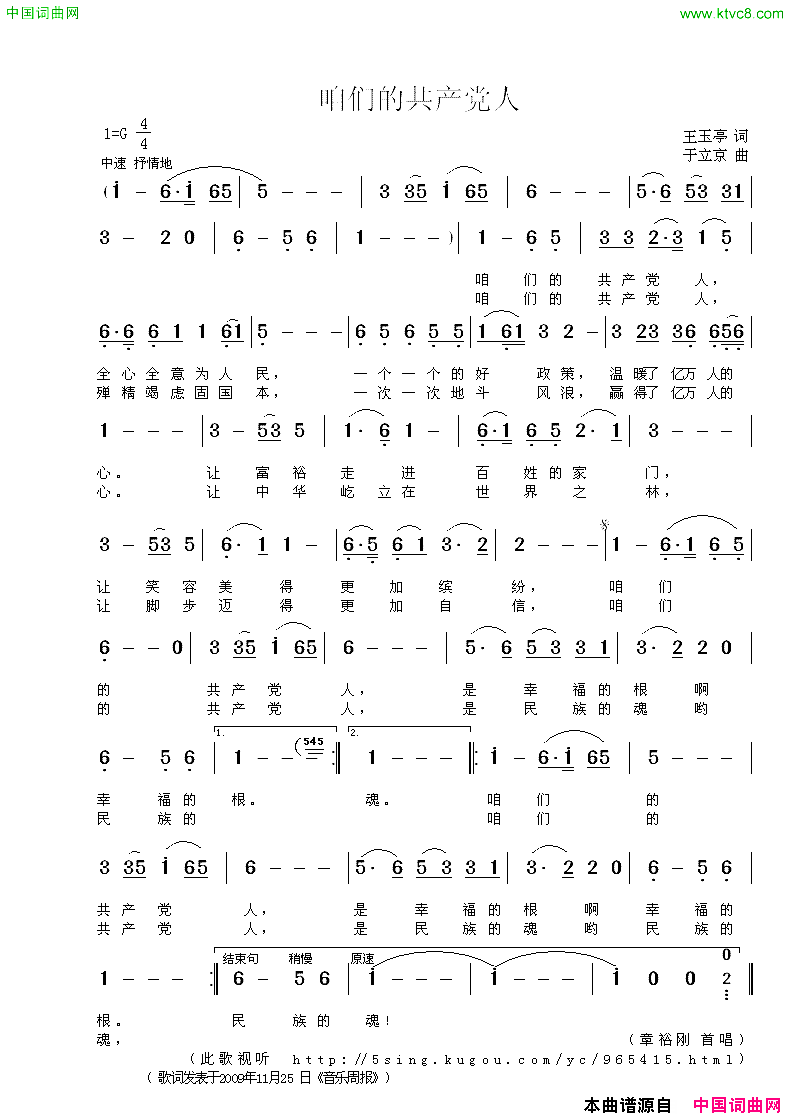咱们的共产党人简谱_章裕刚演唱_王玉亭/于立京词曲