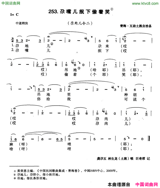 尕嘴儿抿下偷着笑简谱