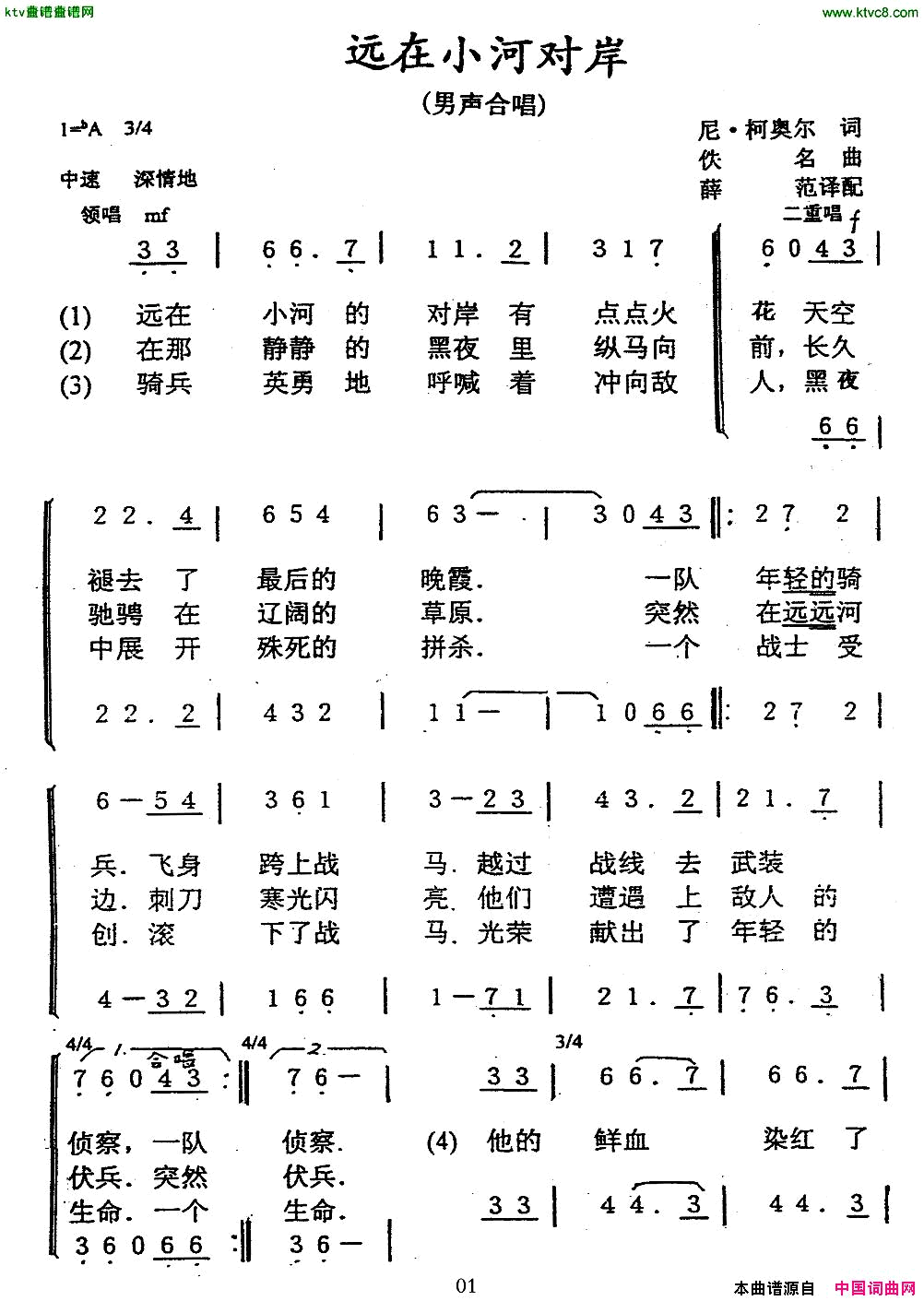 远在小河对岸男声合唱【前苏联】简谱