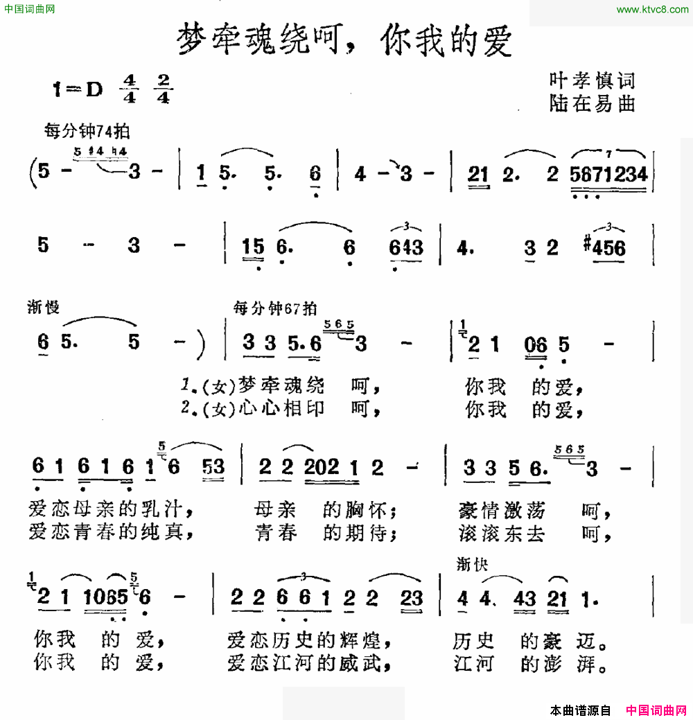 梦牵魂绕啊，你我的爱简谱