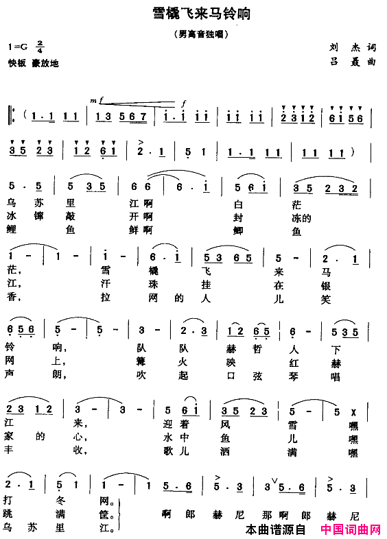 雪橇飞来马铃响男高音简谱