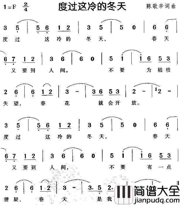 度过这冷的冬天儿童歌简谱