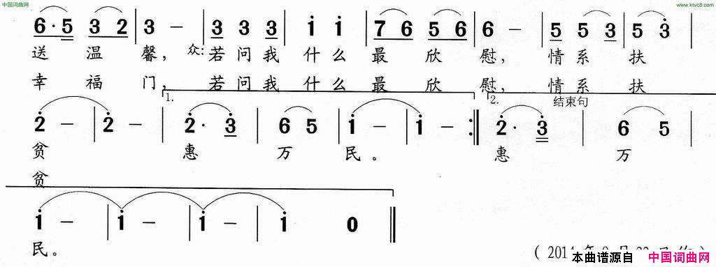 情系扶贫惠万民简谱_陕歌合唱队演唱_王奇戈/王永明词曲