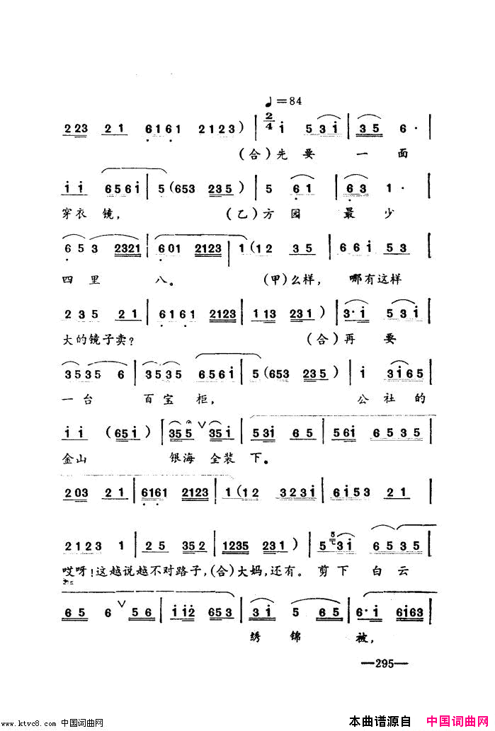 唱春花湖北小曲再版简谱