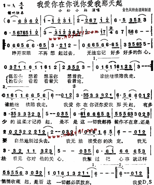 我爱你在你说你爱我那天起__小松、小柏简谱