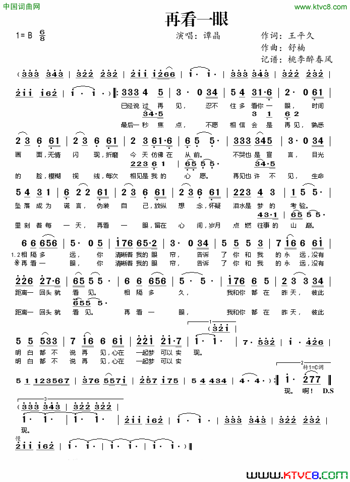 再看一眼简谱_谭晶演唱_王平久/舒楠词曲