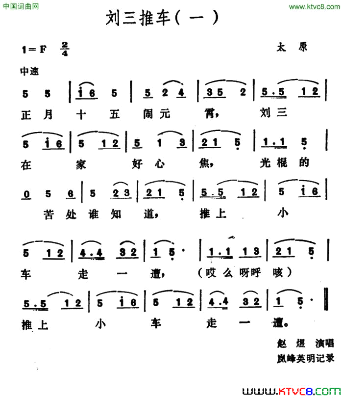 刘三推车简谱_赵煜演唱