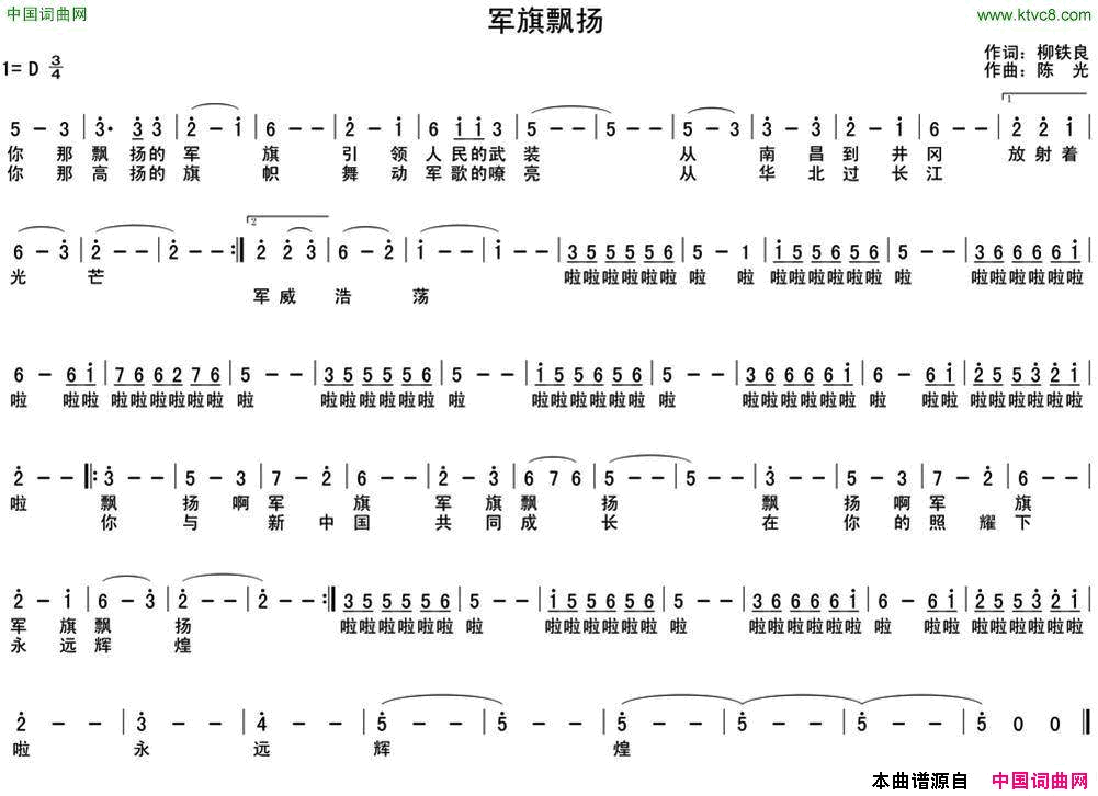 军旗飘扬柳铁良词陈光曲军旗飘扬柳铁良词_陈光曲简谱