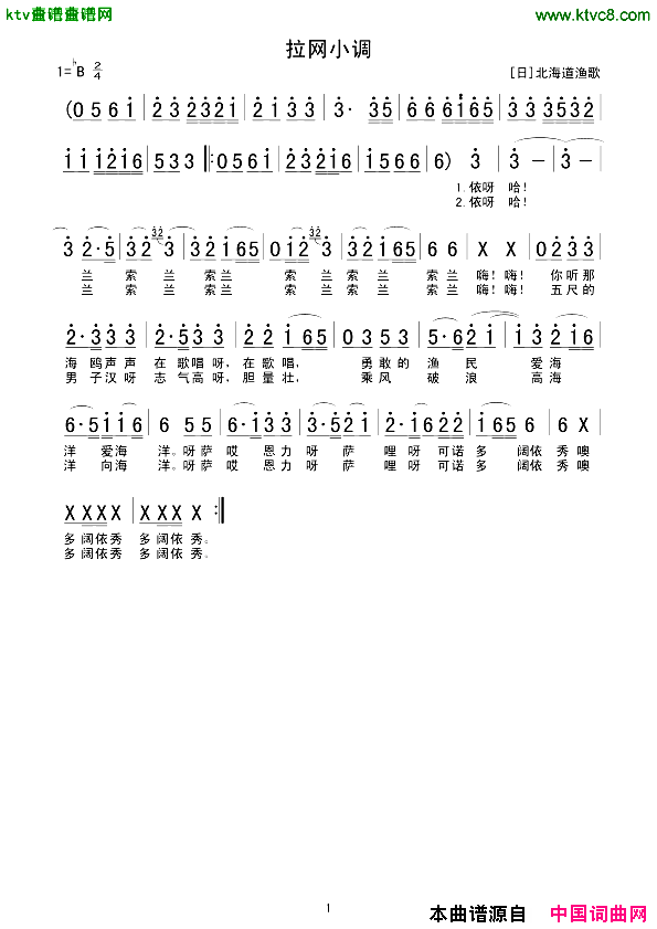 拉网小调[日]简谱