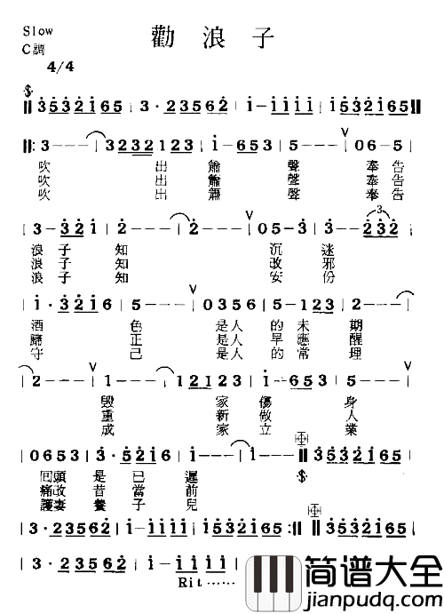 勸浪子简谱