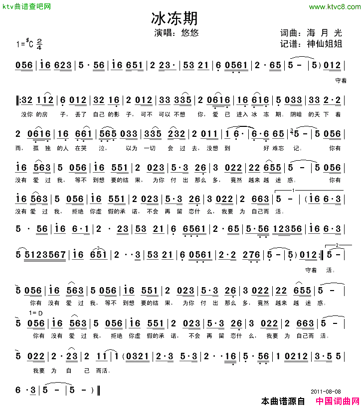 冰冻期简谱_悠悠演唱