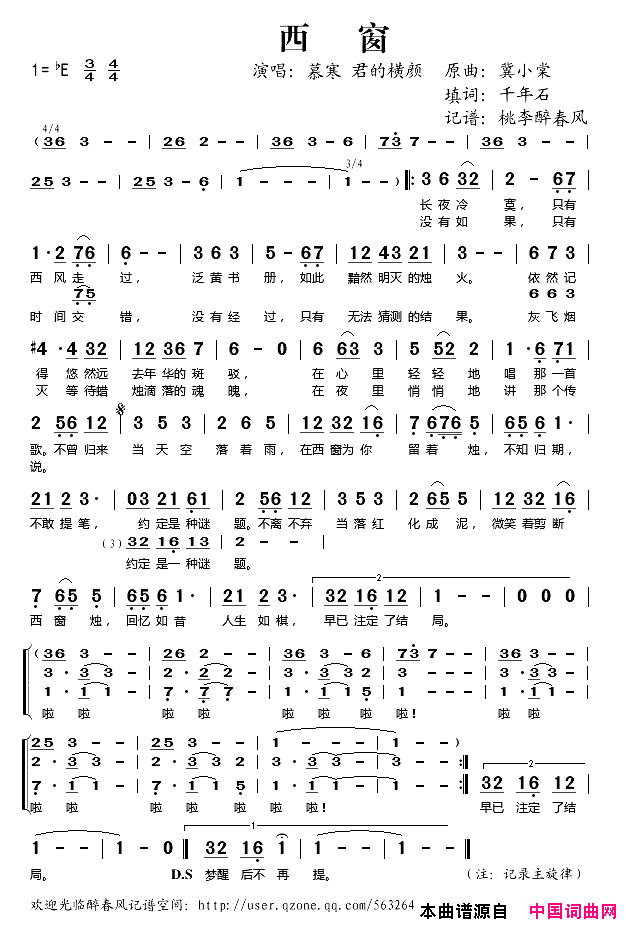 西窗简谱_慕寒君的横颜演唱