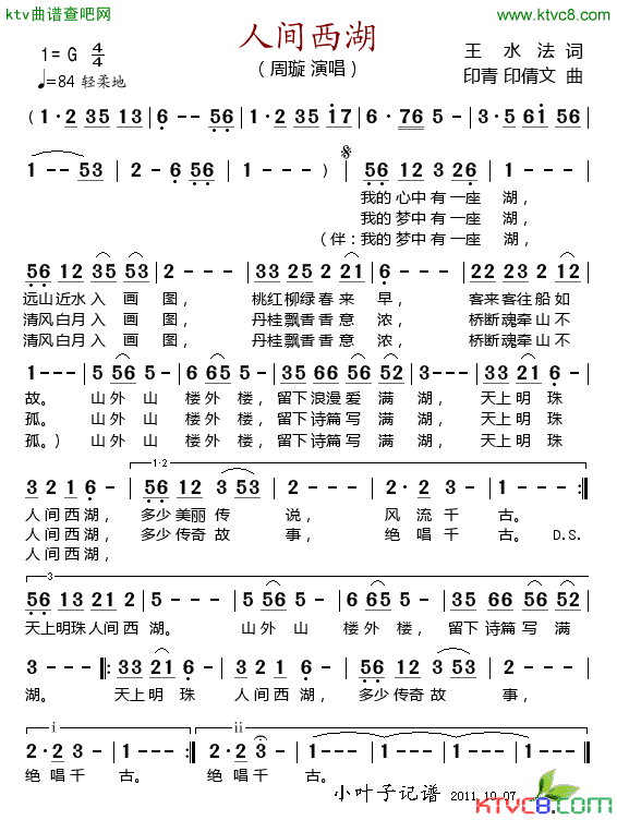 人间西湖简谱_周璇演唱_王水法/印青、印倩文词曲