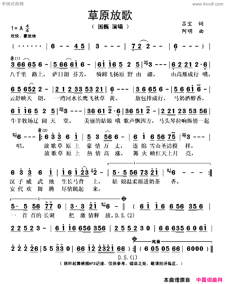 草原放歌简谱_国巍演唱_吕宝/阿明词曲