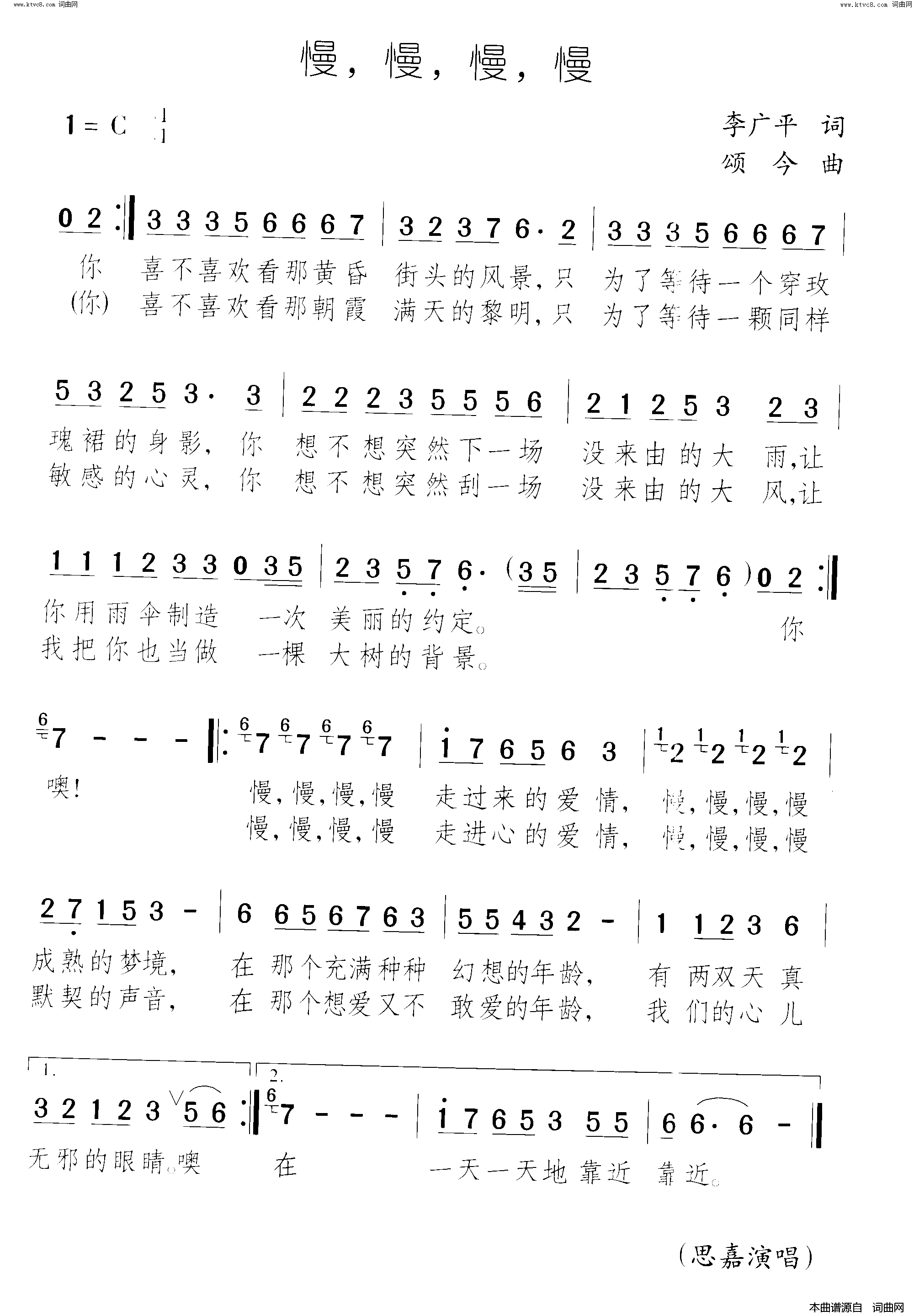 慢，慢，慢，慢简谱_思嘉演唱_李广平/颂今词曲