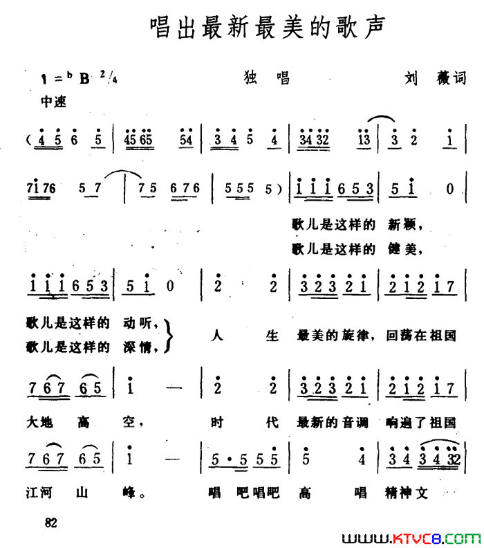 唱出最新最美的歌声简谱