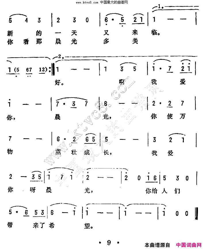 晨光电影_在这块土地上_插曲简谱