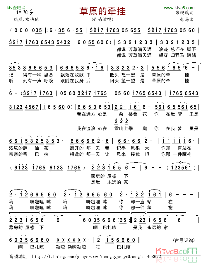 草原的牵挂丹娘版简谱_丹娘演唱