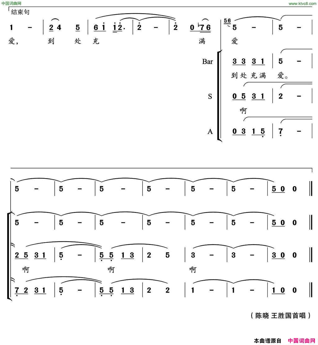 真情到永远简谱_陈晓演唱_汪沉、亦兵/郁洲萍词曲