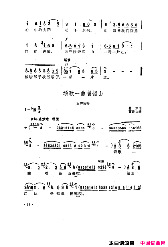 毛泽东之歌_红太阳歌曲集000_050简谱