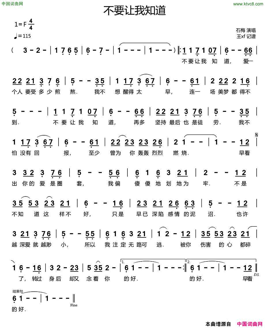 不要让我知道简谱_石梅演唱