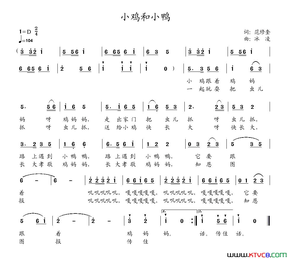 小鸡和小鸭范修奎词冰凌曲小鸡和小鸭范修奎词_冰凌曲简谱