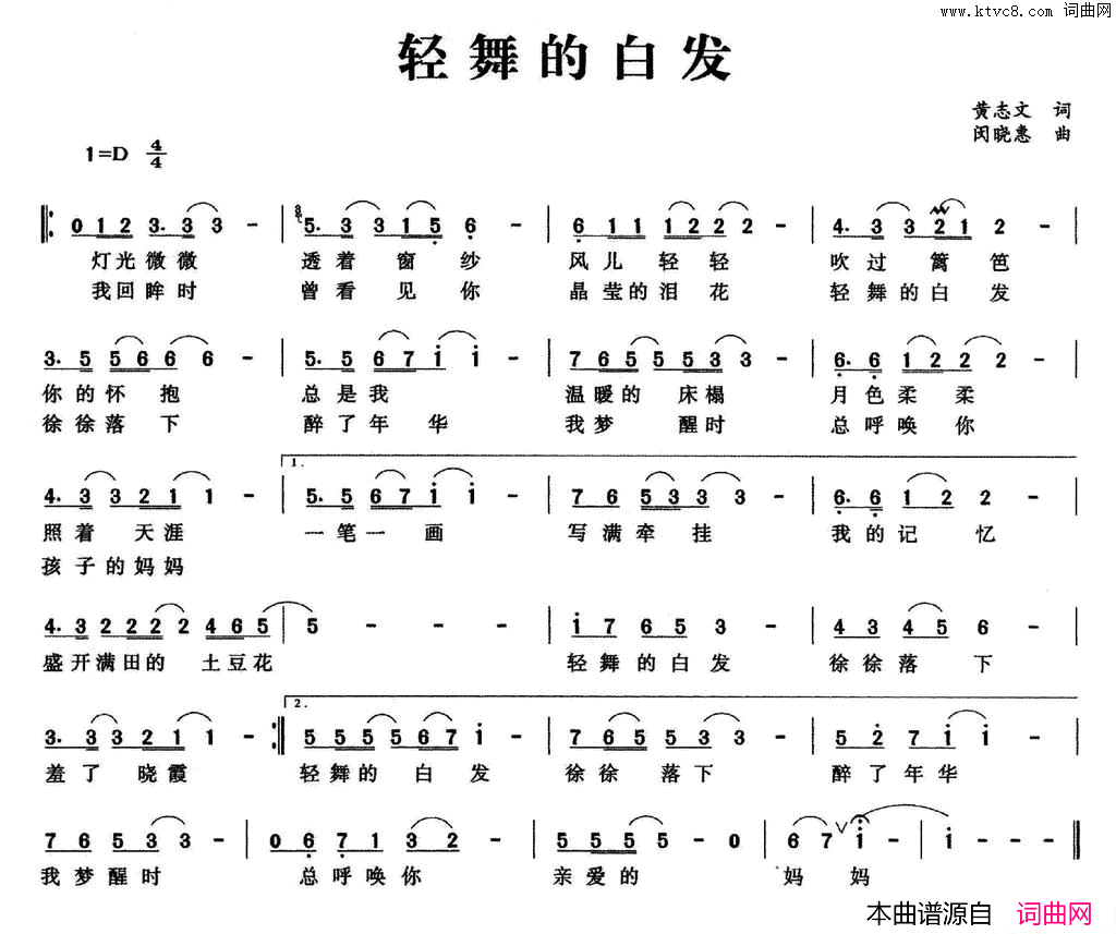 轻舞的白发简谱