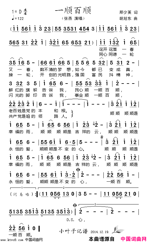 一顺百顺简谱_张燕演唱_邢少英/胡旭东词曲