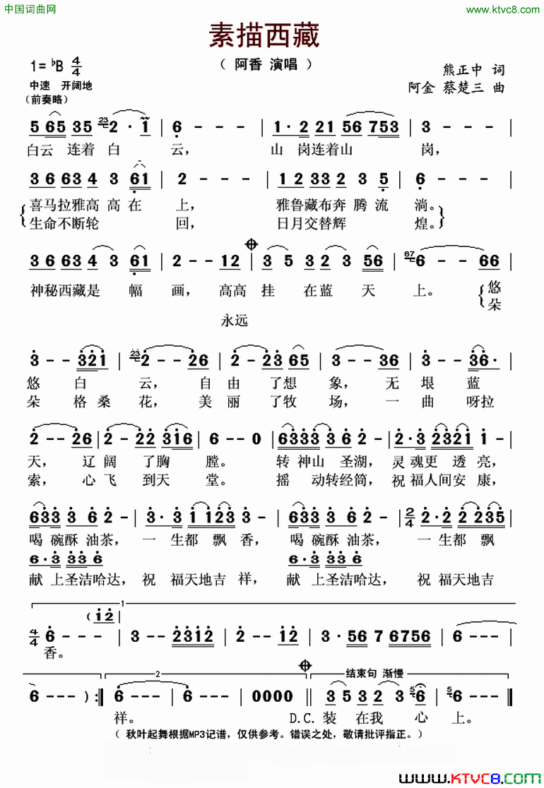 素描西藏简谱_阿香演唱_熊正中/阿金、蔡楚三词曲