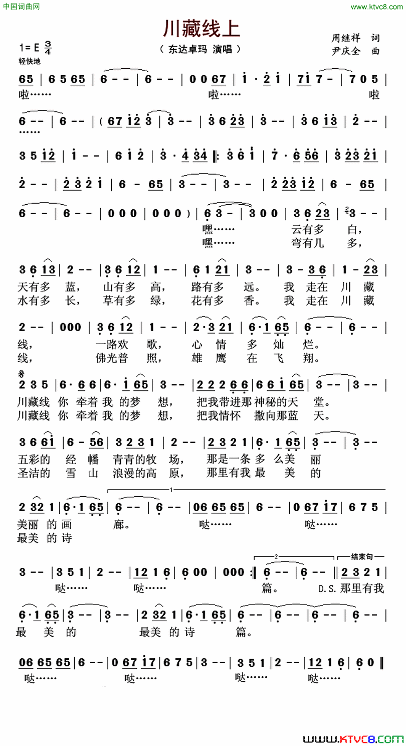 川藏线上又名：美丽的川藏线简谱_东达卓玛演唱_周继祥/尹庆全词曲