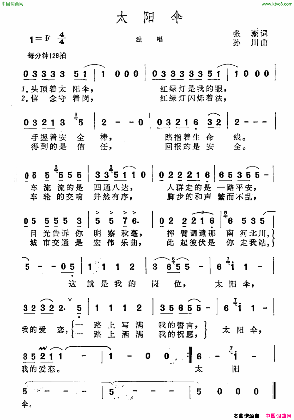 太阳伞张藜词孙川曲太阳伞张藜词_孙川曲简谱