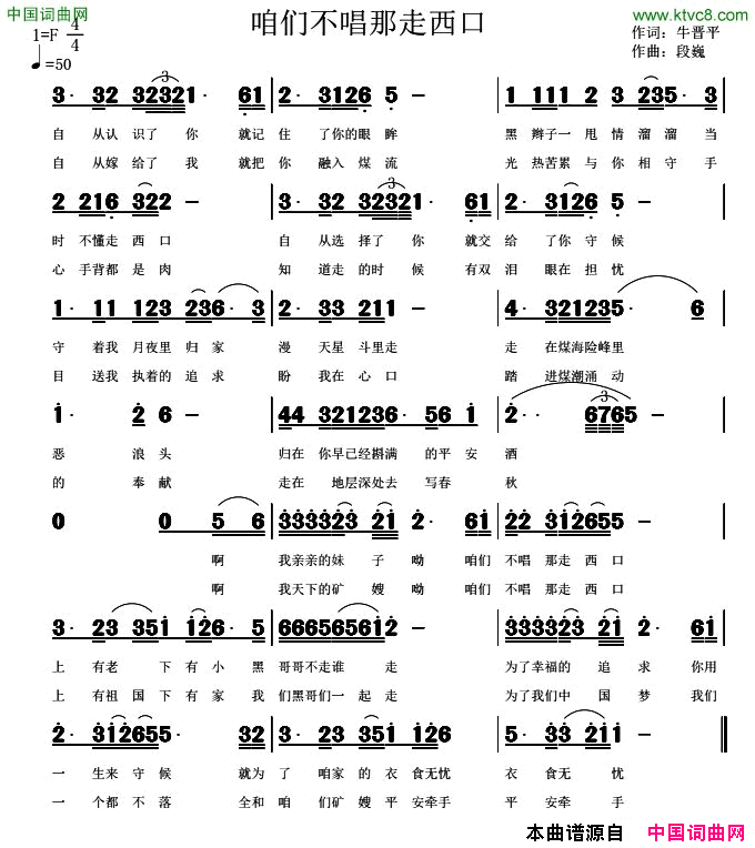 咱们不唱那走西口简谱
