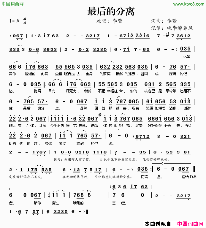 最后的分离简谱_李萱演唱_李萱/李萱词曲