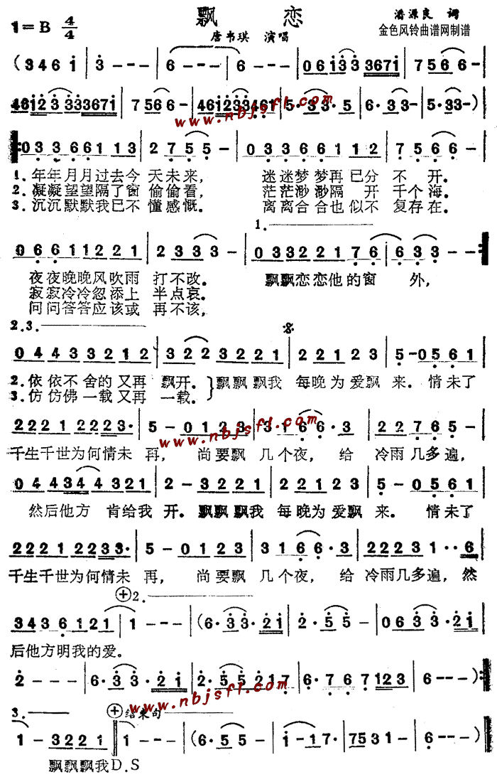 飘恋粤语简谱_唐韦琪演唱