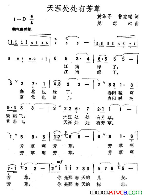 天涯处处有芳草黄淑子、曾宪瑞词赵恕心曲天涯处处有芳草黄淑子、曾宪瑞词_赵恕心曲简谱