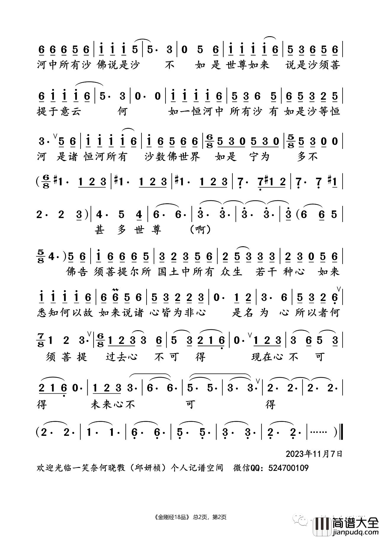 金刚经18品简谱(歌词)_刀郎演唱_一笑奈何晓斅记谱