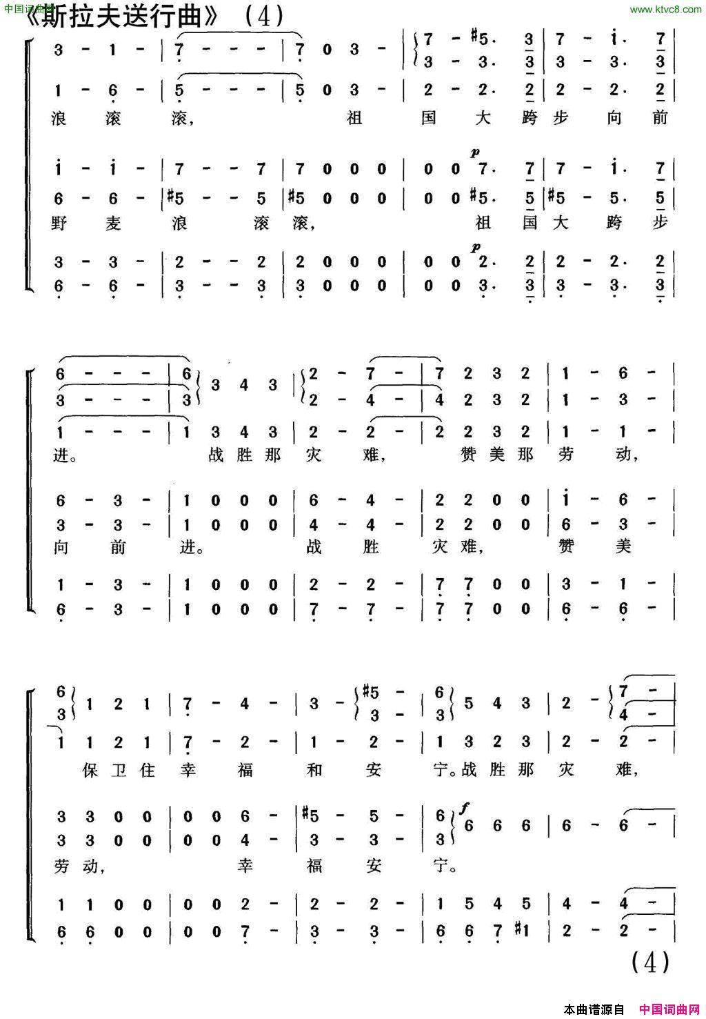 [前苏联]斯拉夫送行曲合唱简谱