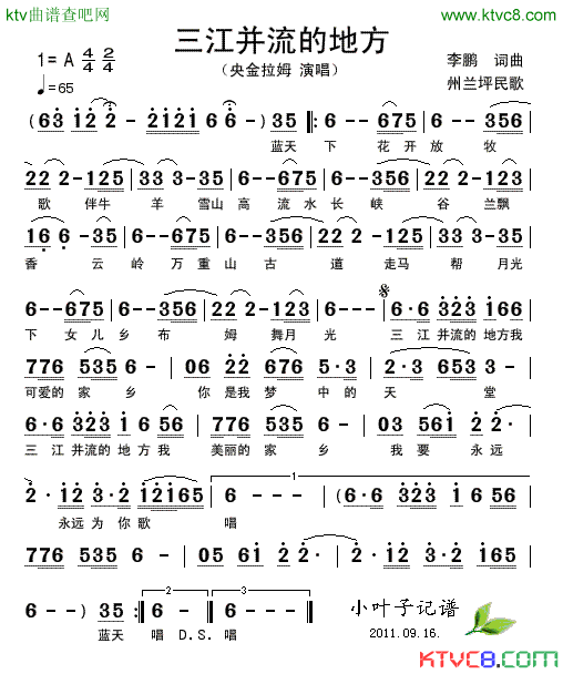 三江并流的地方简谱_央金拉姆演唱_李鹏/李鹏词曲