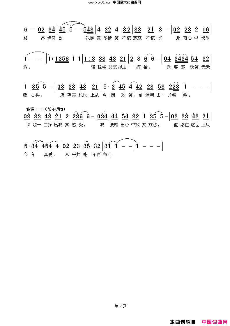 我的歌张武孝演唱版简谱_张武孝演唱_郑国江/都仓俊一词曲