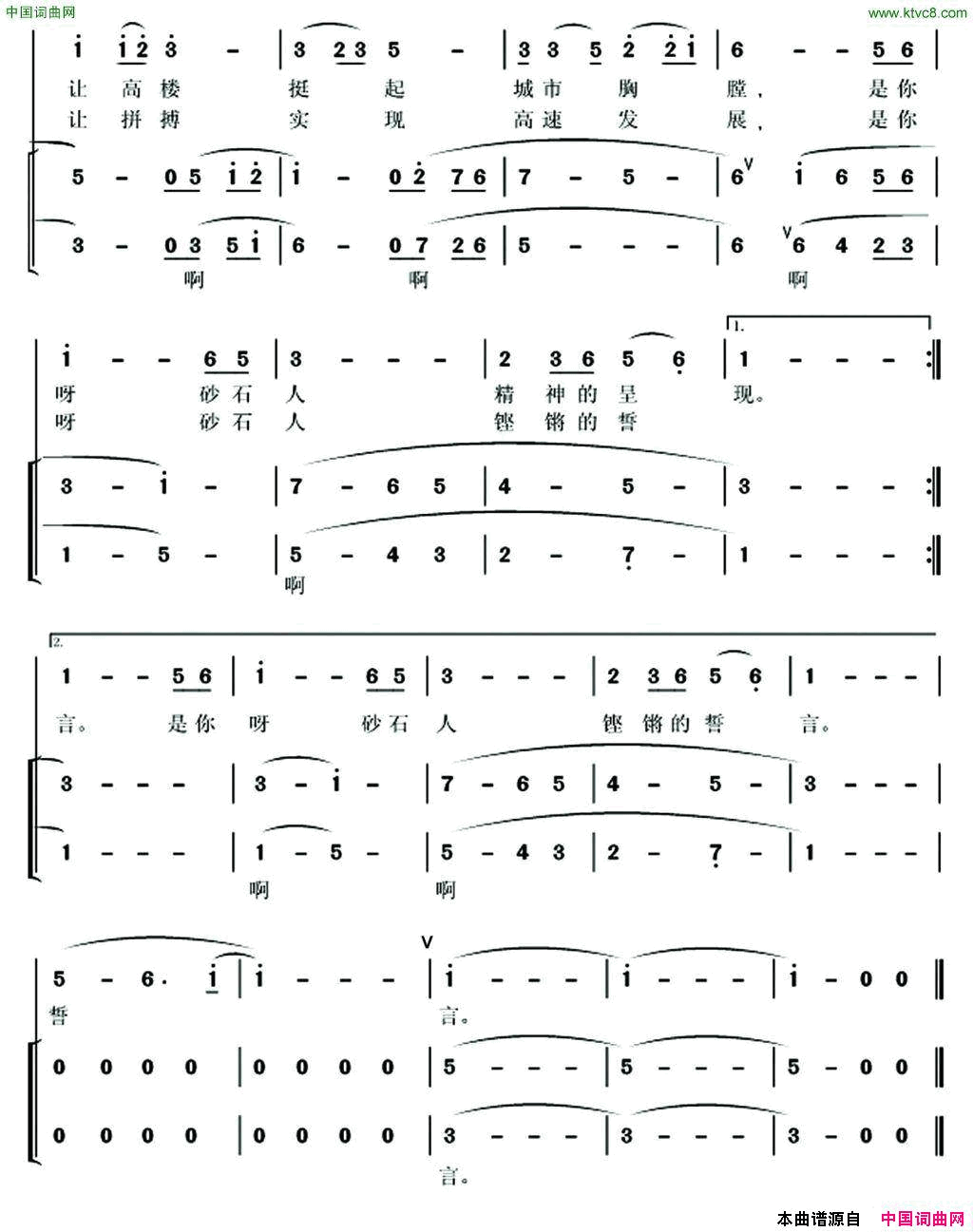 砂石人之歌简谱_方鹂鹂演唱_储向前、王先结/储向前、谢文婷词曲