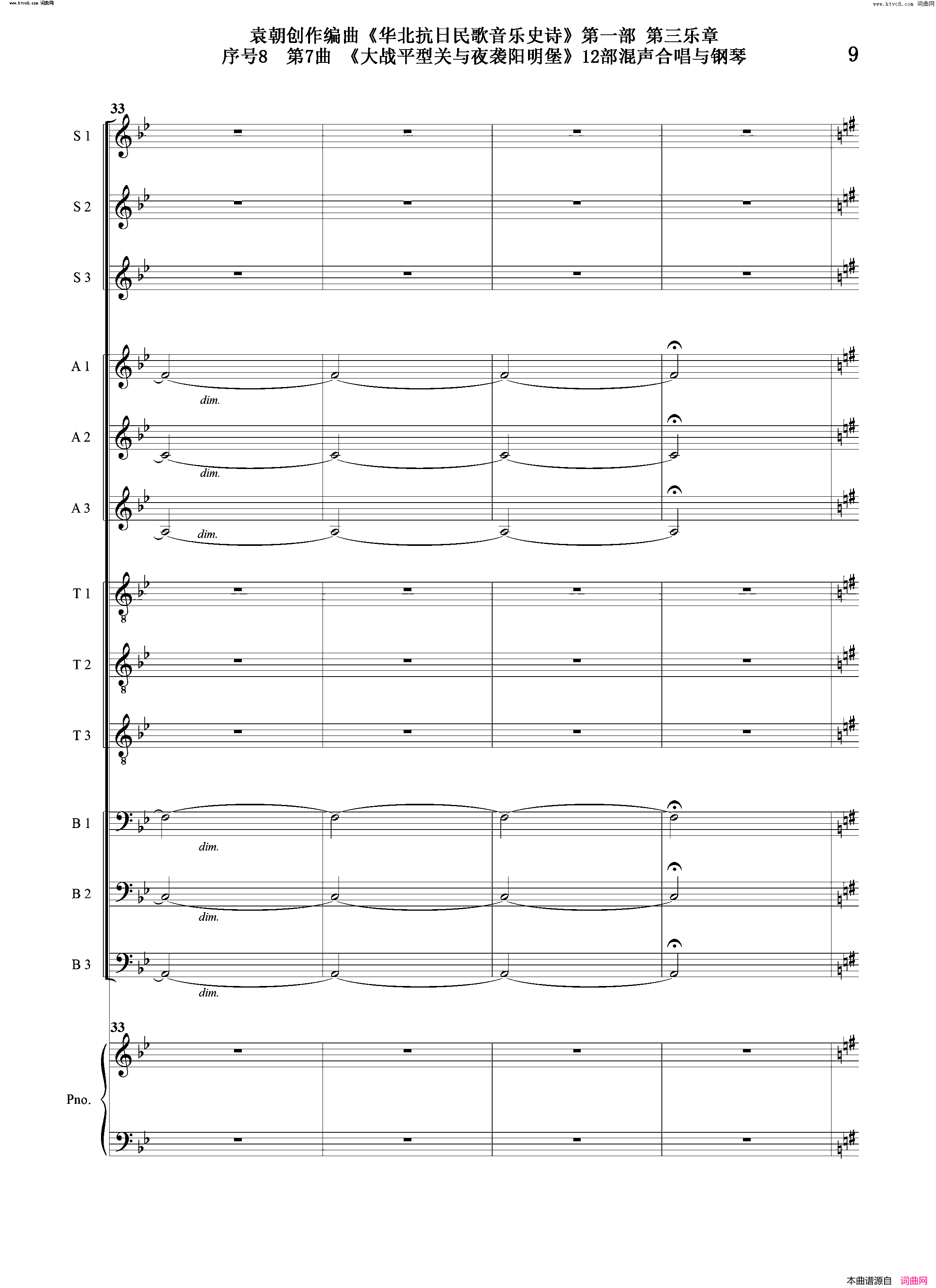 大战平型关与夜袭阳明堡序号8第7曲Ⅰ合唱团与钢琴简谱