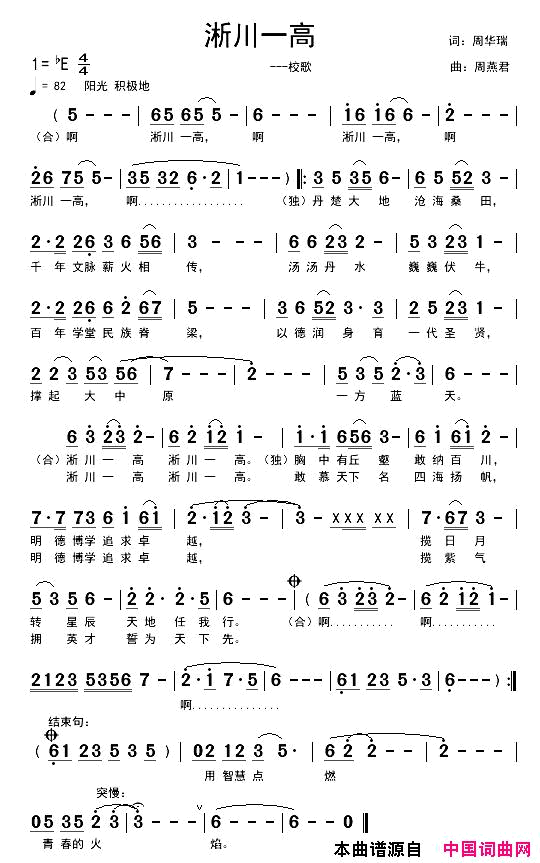 淅川一高简谱_汤非演唱_周华瑞/周燕君词曲