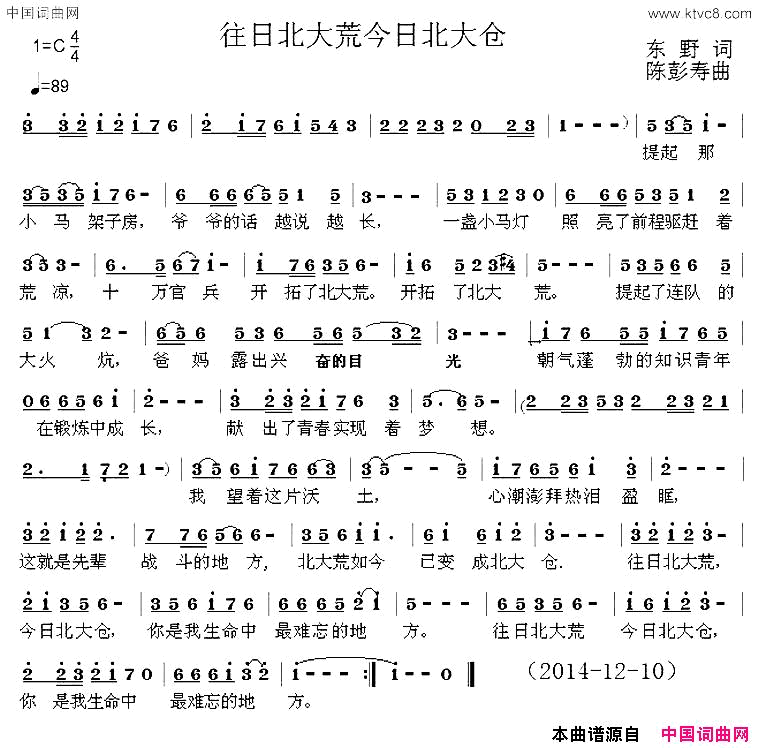 往日北大荒今日北大仓简谱