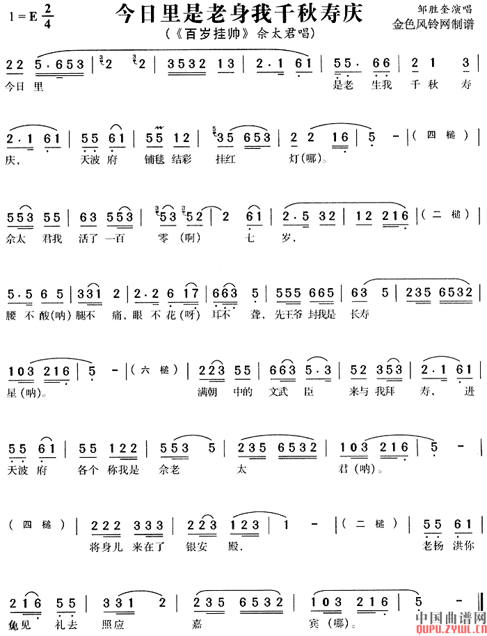 今日里是老身我千秋寿庆京剧_百岁挂帅_琴谱简谱