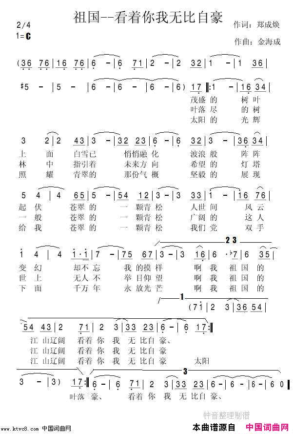 祖国啊__看着你我无比自豪简谱