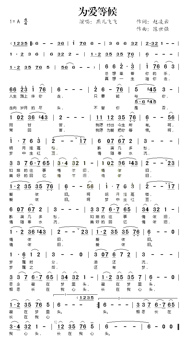 为爱等候简谱_燕儿飞飞演唱