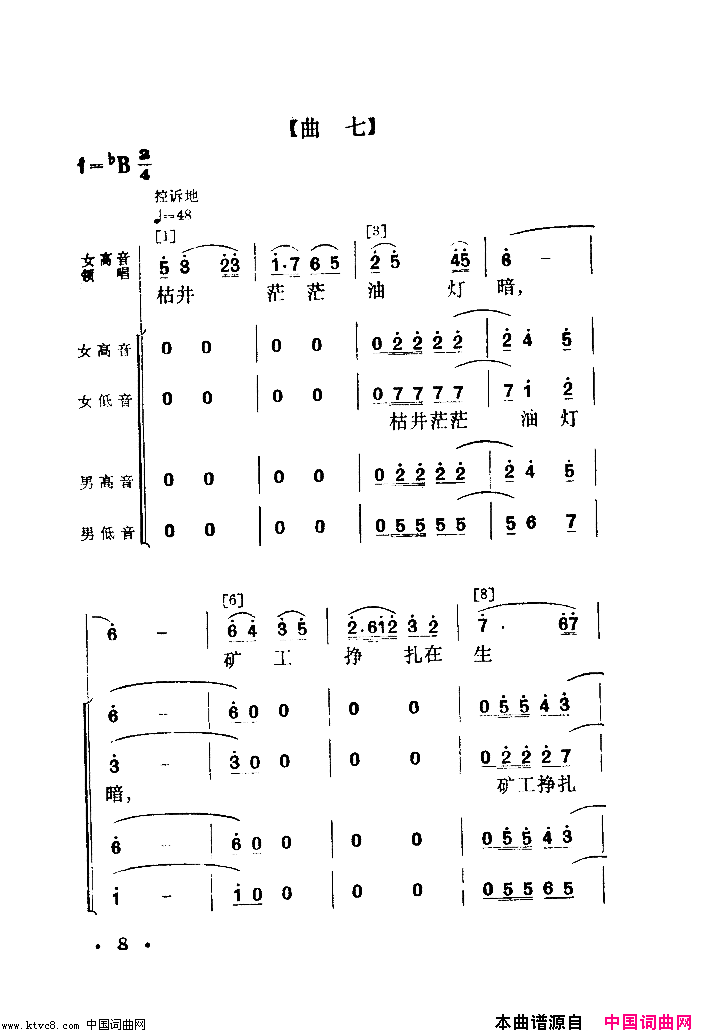 老矿工登讲台舞蹈音乐未完简谱